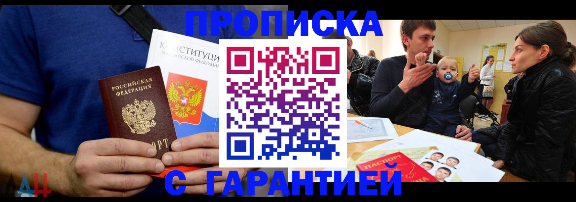 прописка для кредита в Электростали