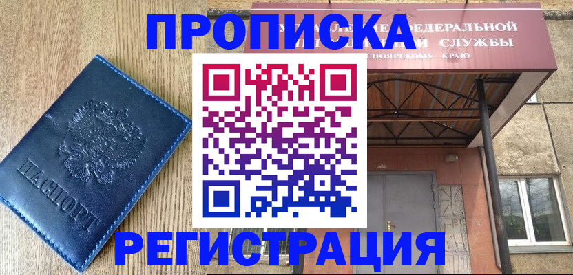 временная регистрация законно в Электростали