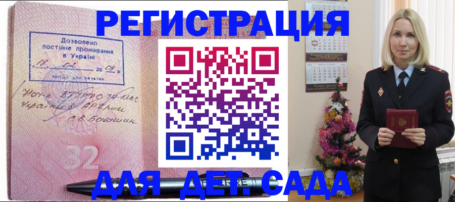 прописка в Электростали