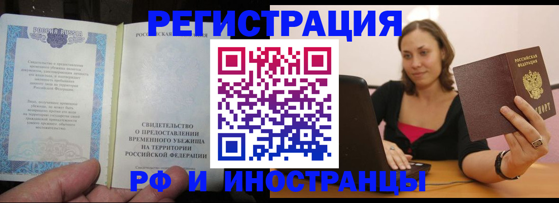прописка для работы в Электростали