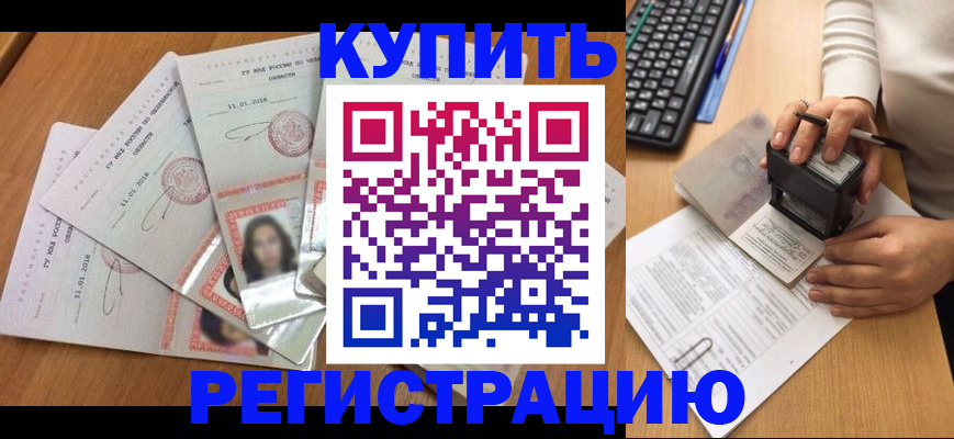 прописка штамп в Электростали